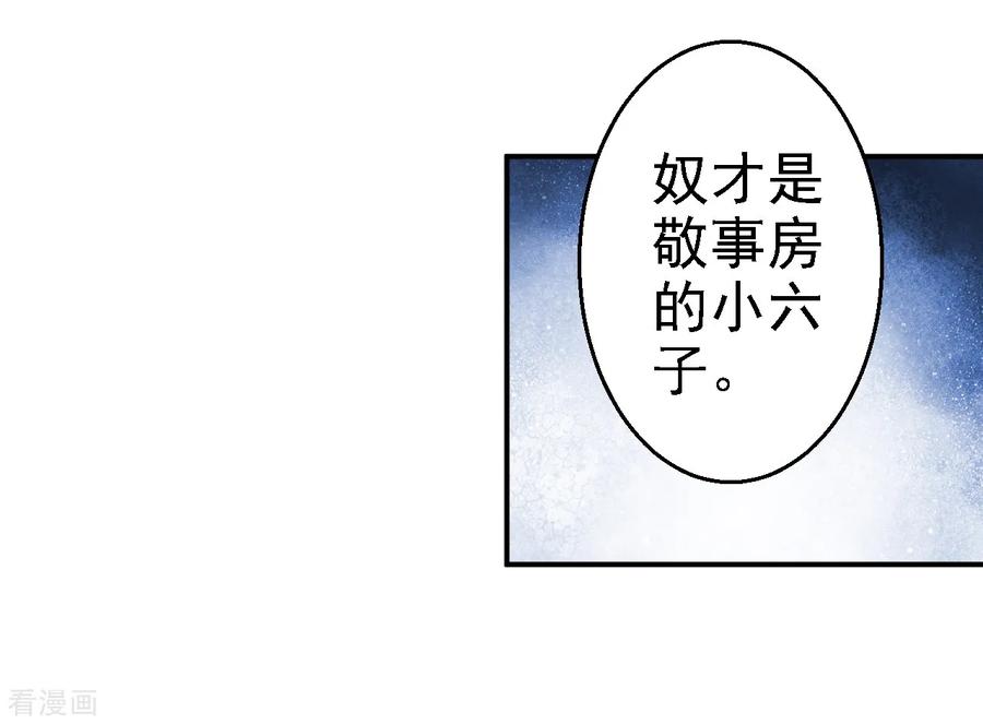 《步步毒谋：血凰归来》第21话 含住她指尖 第8页