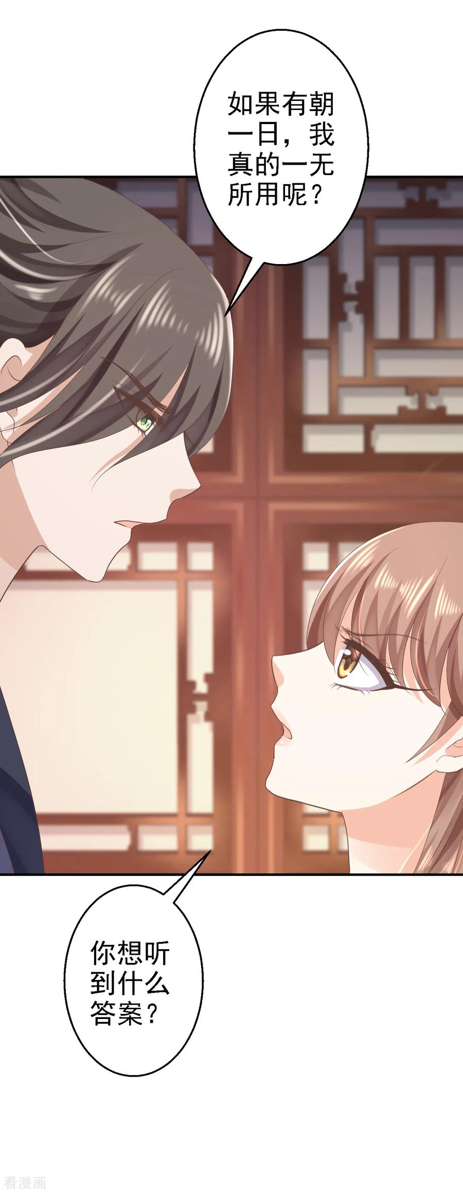 《步步毒谋：血凰归来》第21话 含住她指尖 第18页