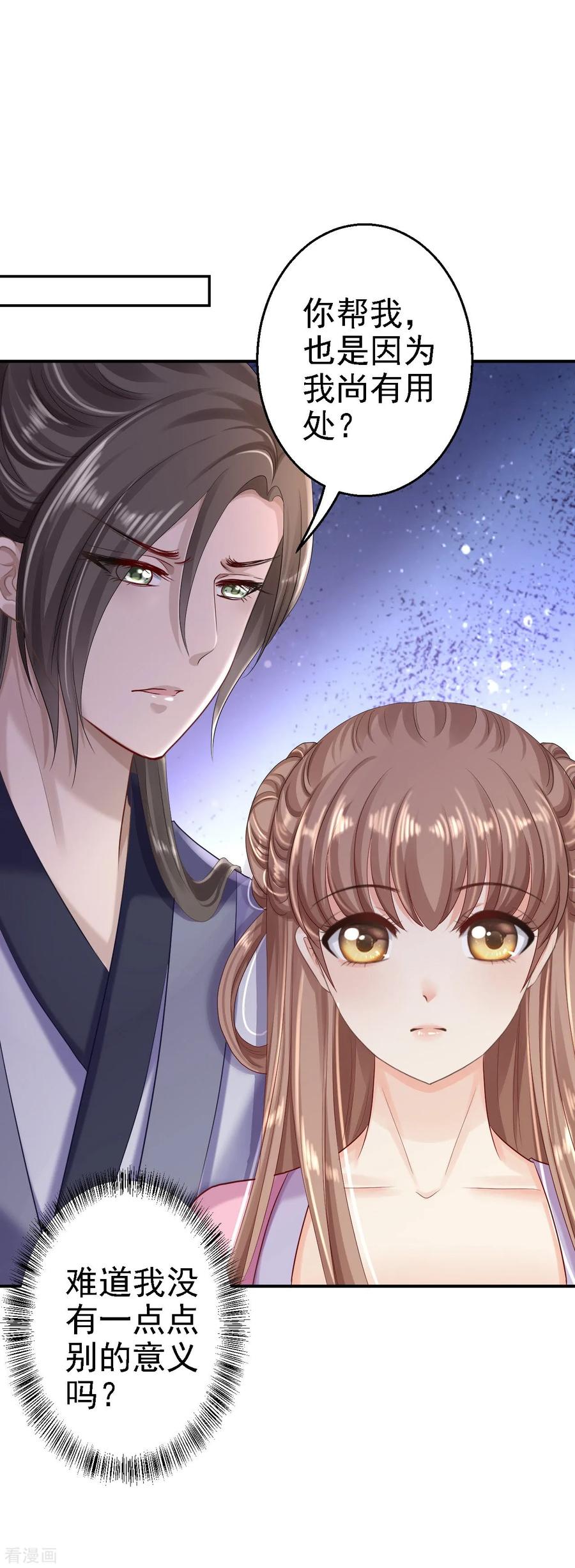 《步步毒谋：血凰归来》第21话 含住她指尖 第16页