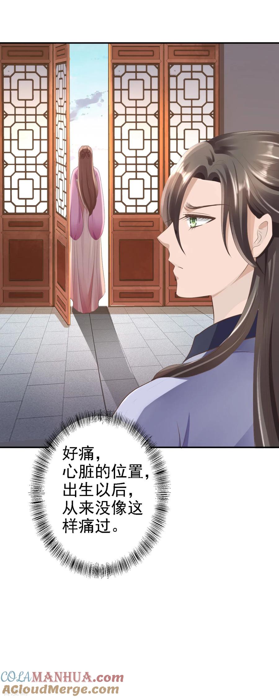 《步步毒谋：血凰归来》第21话 含住她指尖 第23页