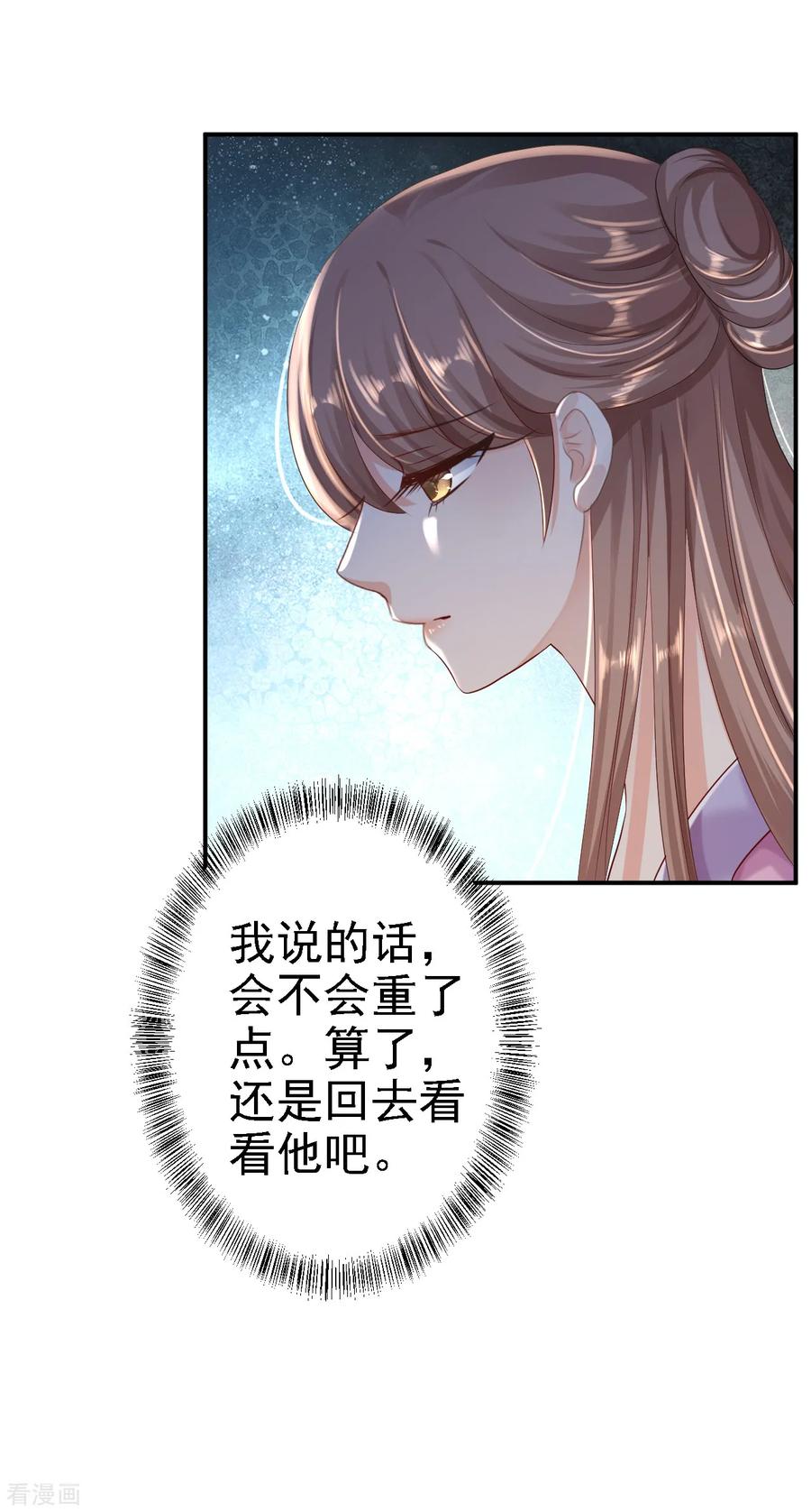 《步步毒谋：血凰归来》第21话 含住她指尖 第26页