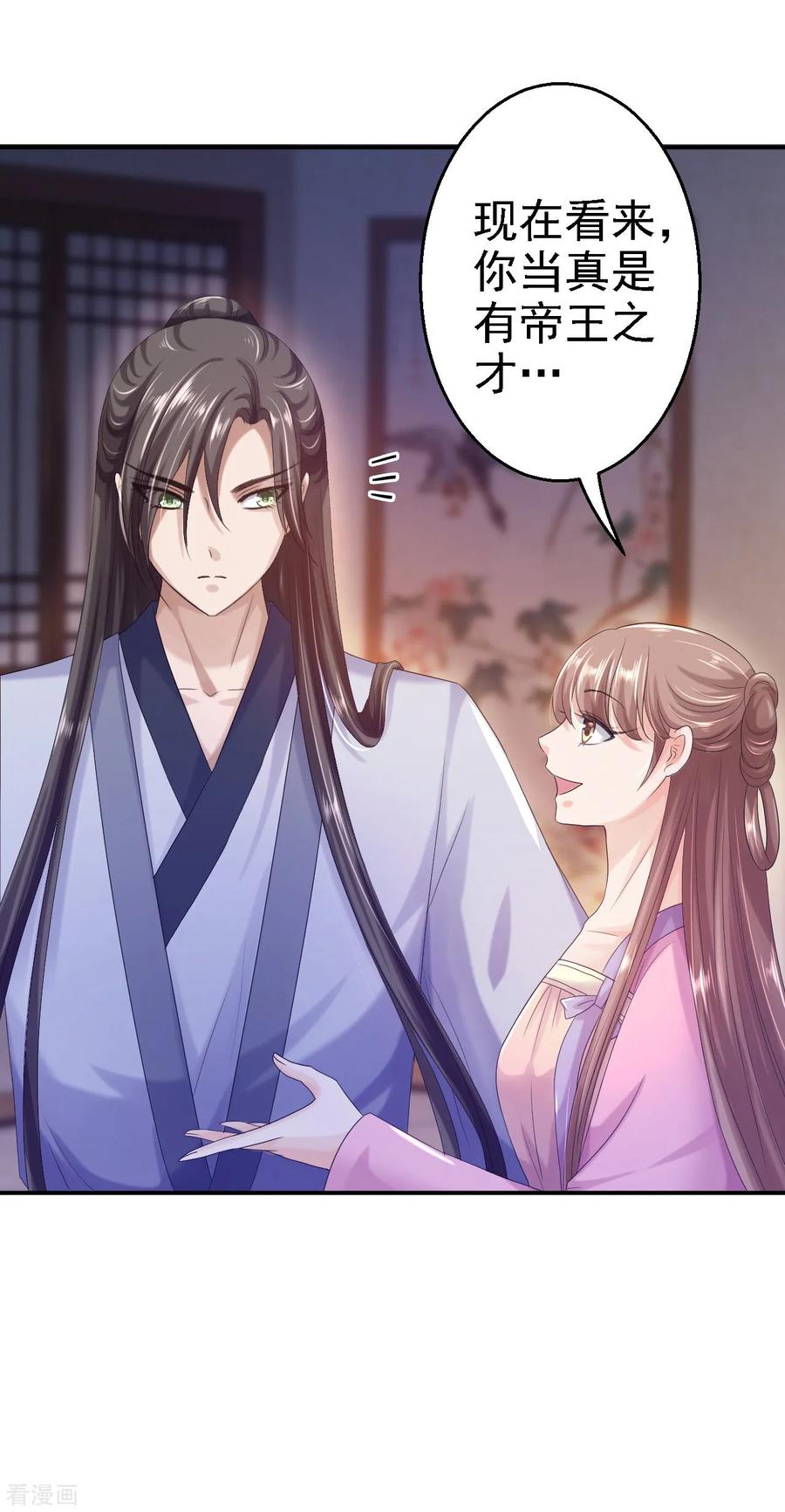 《步步毒谋：血凰归来》第21话 含住她指尖 第4页