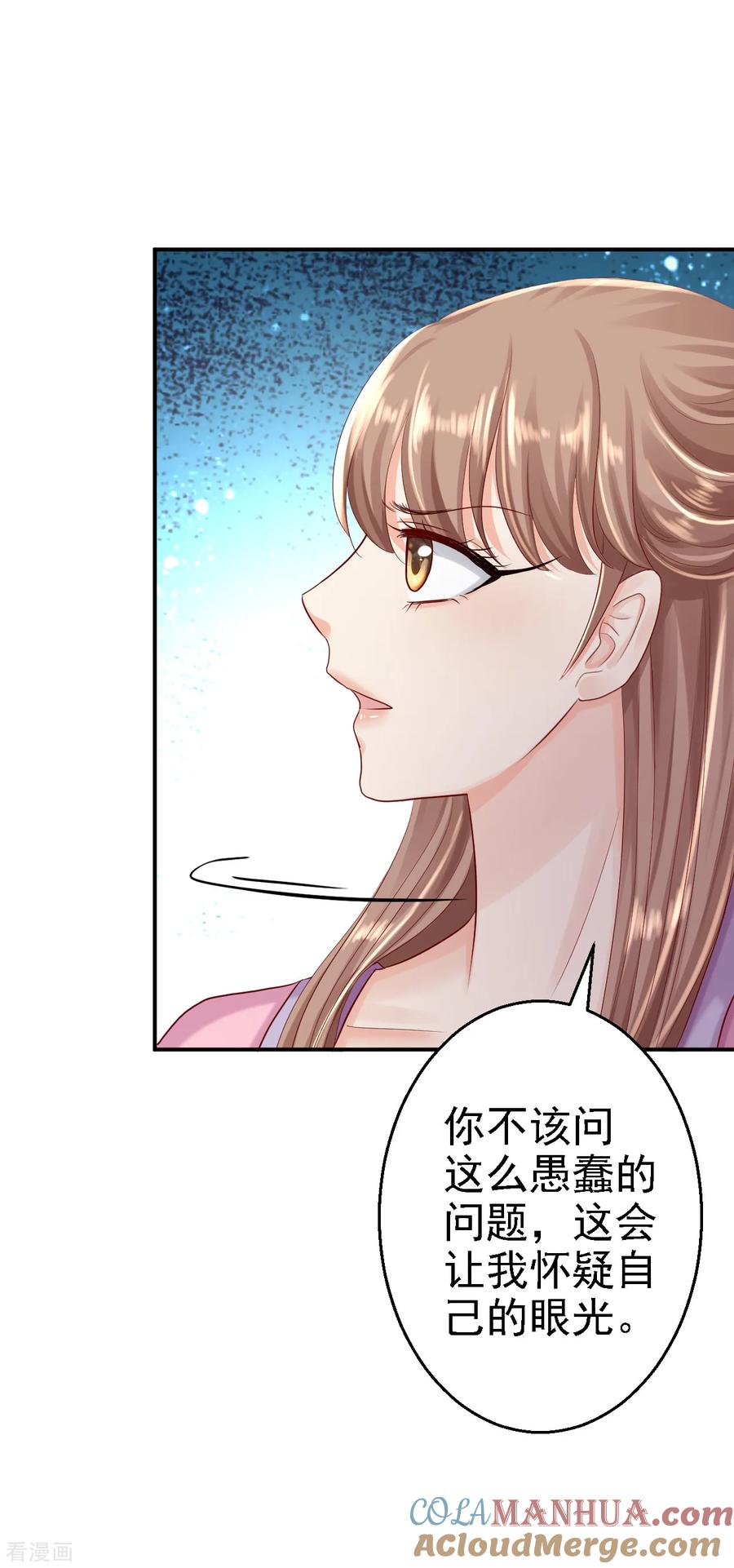 《步步毒谋：血凰归来》第21话 含住她指尖 第17页