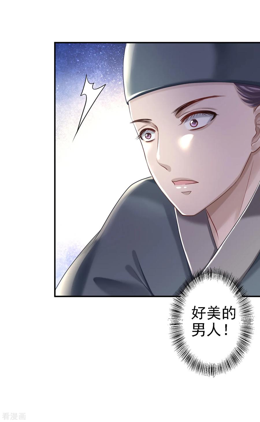 《步步毒谋：血凰归来》第21话 含住她指尖 第12页