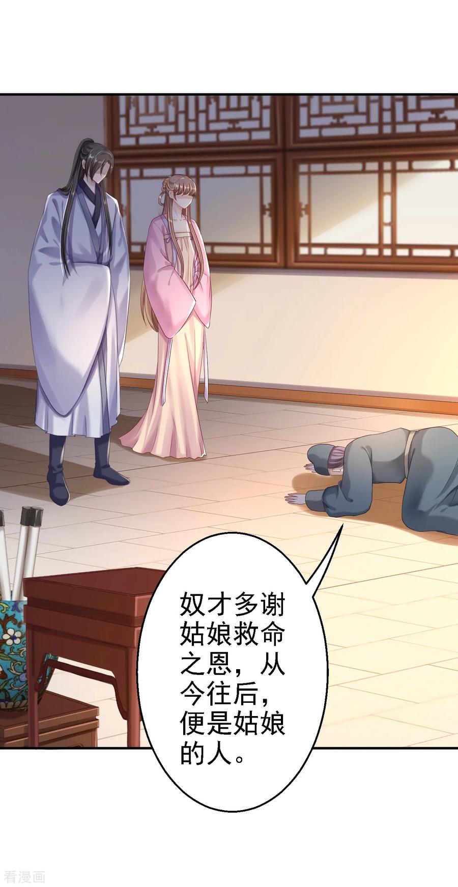 《步步毒谋：血凰归来》第21话 含住她指尖 第10页