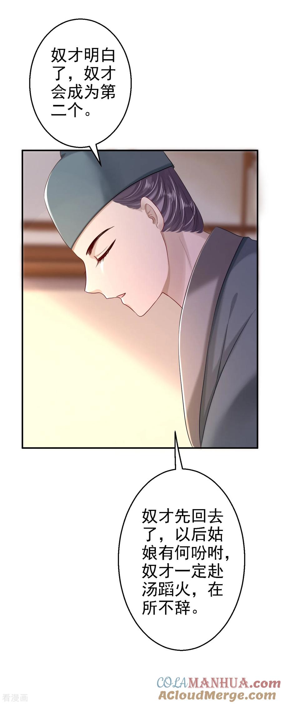 《步步毒谋：血凰归来》第21话 含住她指尖 第15页