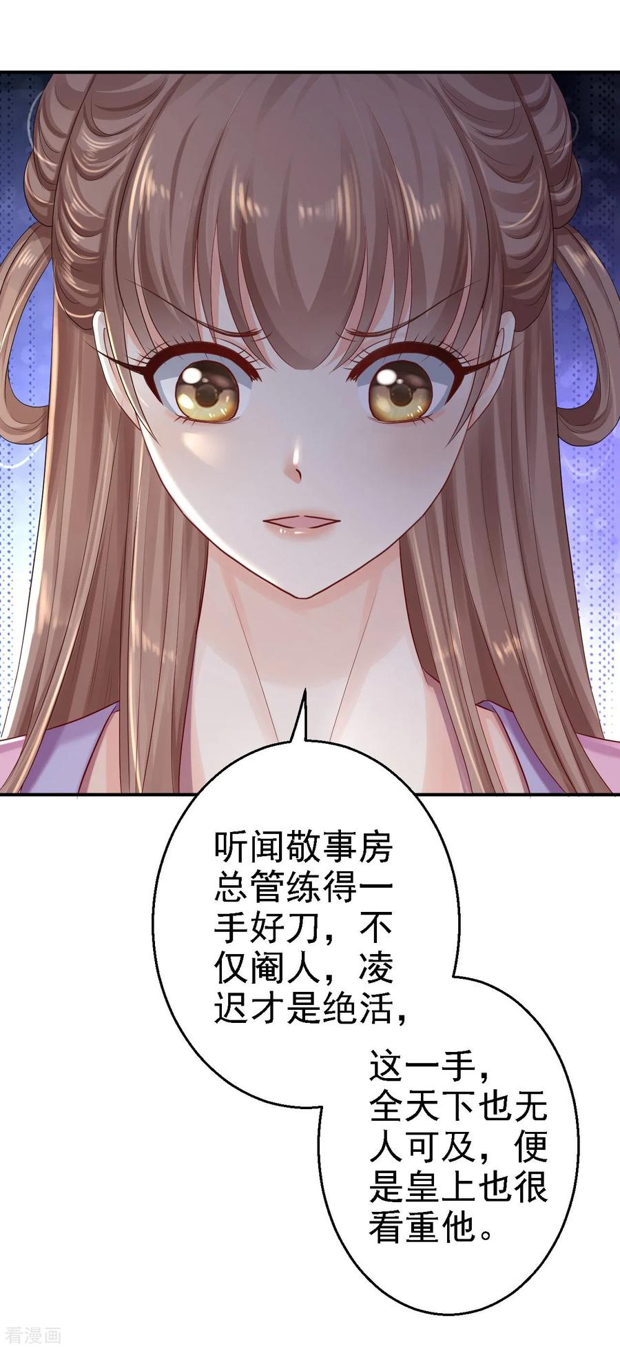 《步步毒谋：血凰归来》第21话 含住她指尖 第14页