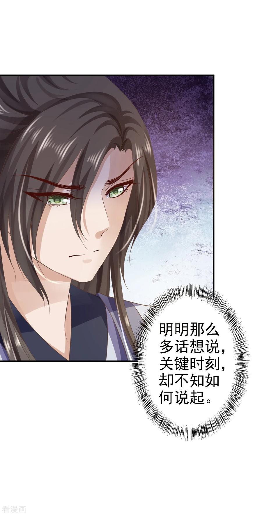 《步步毒谋：血凰归来》第21话 含住她指尖 第20页
