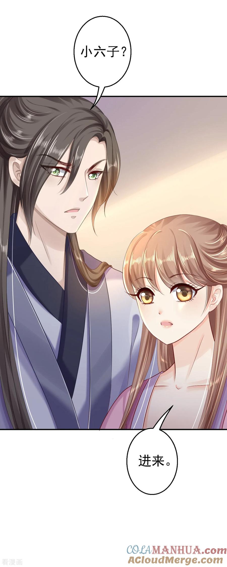 《步步毒谋：血凰归来》第21话 含住她指尖 第9页
