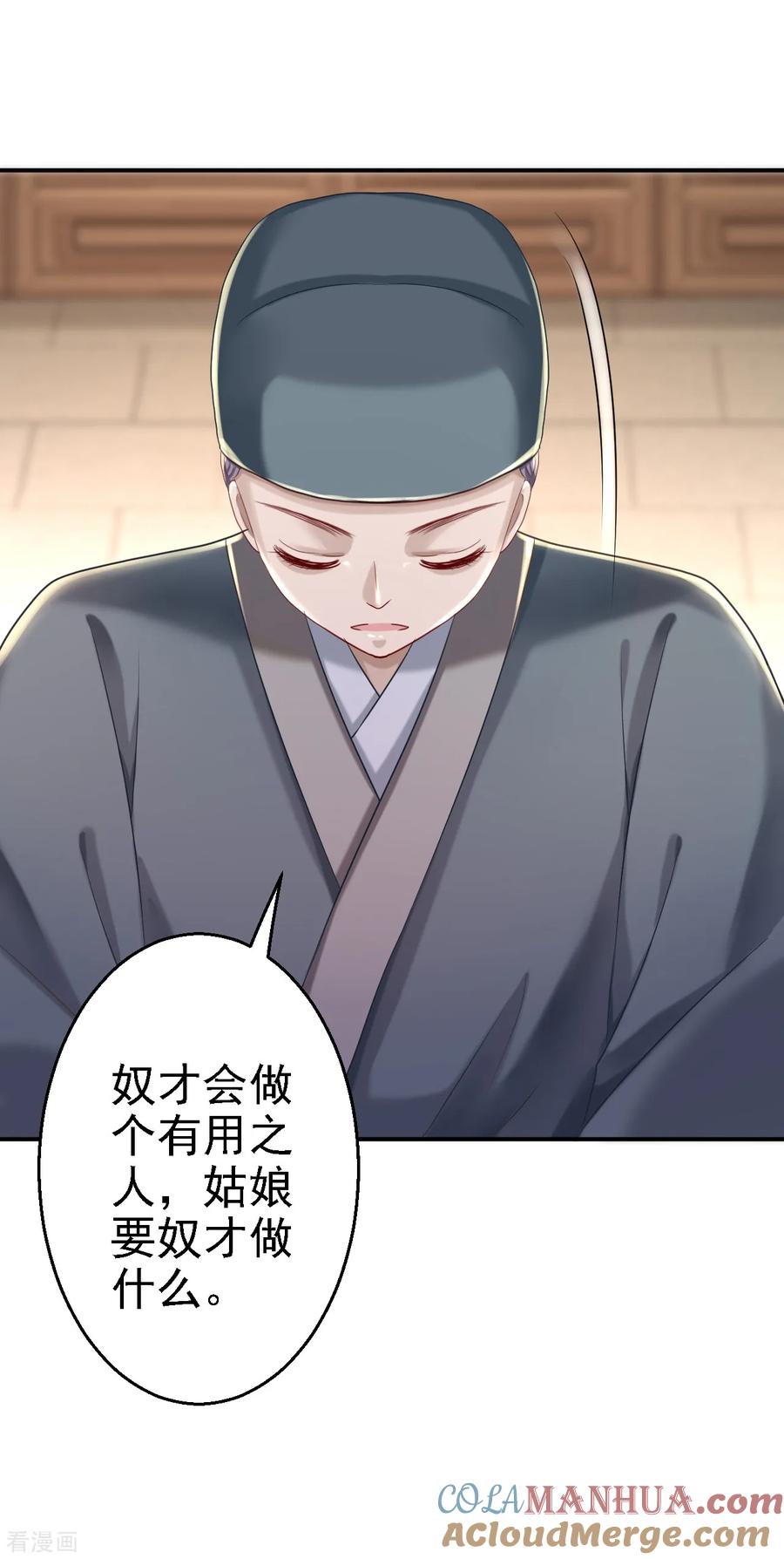 《步步毒谋：血凰归来》第21话 含住她指尖 第13页