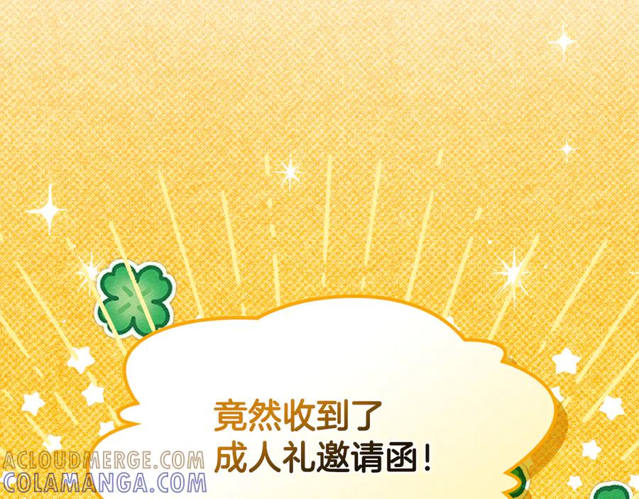 《驯养满级怪物》第23话 少女的思念 第157页