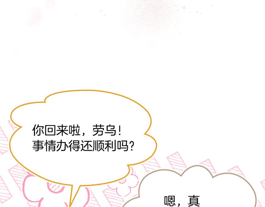 《驯养满级怪物》第23话 少女的思念 第146页
