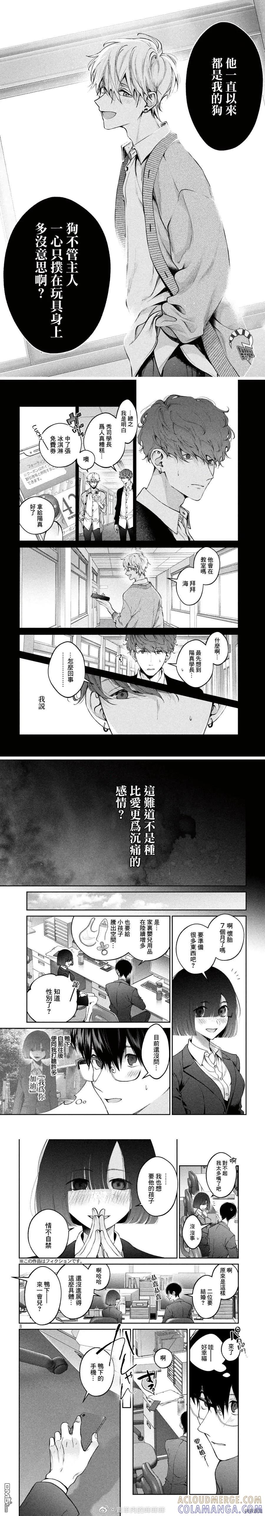 《犬与屑》第23话 第2页