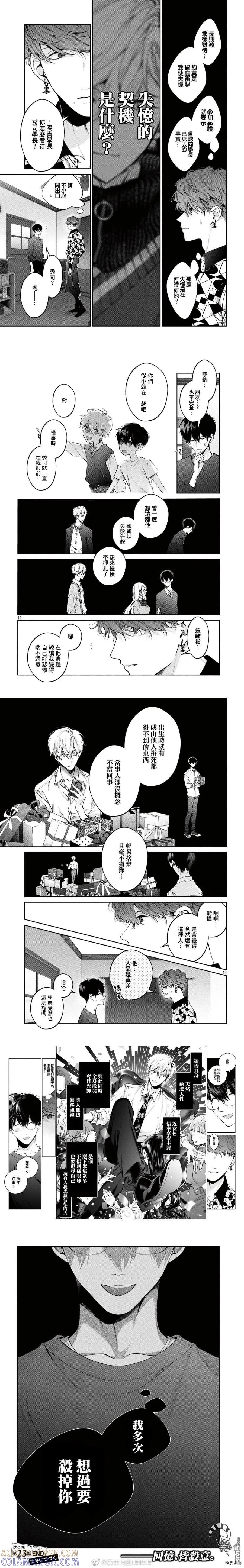 《犬与屑》第23话 第4页