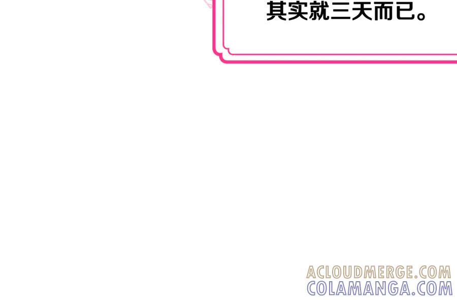 《驯养满级怪物》第23话 少女的思念 第149页