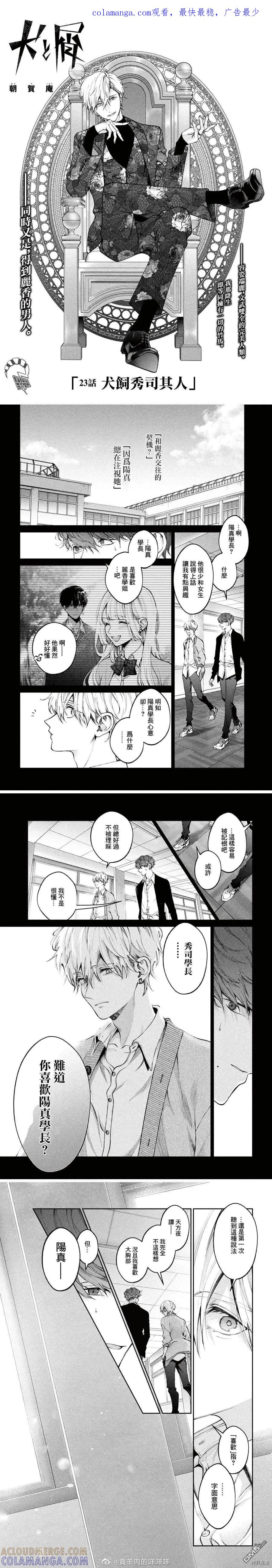 《犬与屑》第23话 第1页