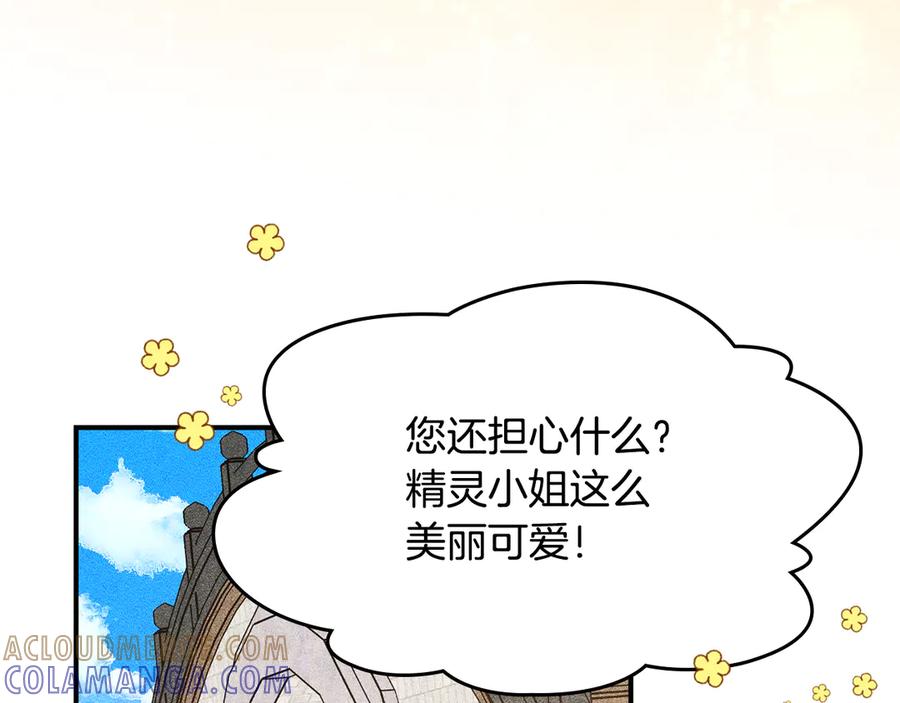 《驯养满级怪物》第23话 少女的思念 第161页