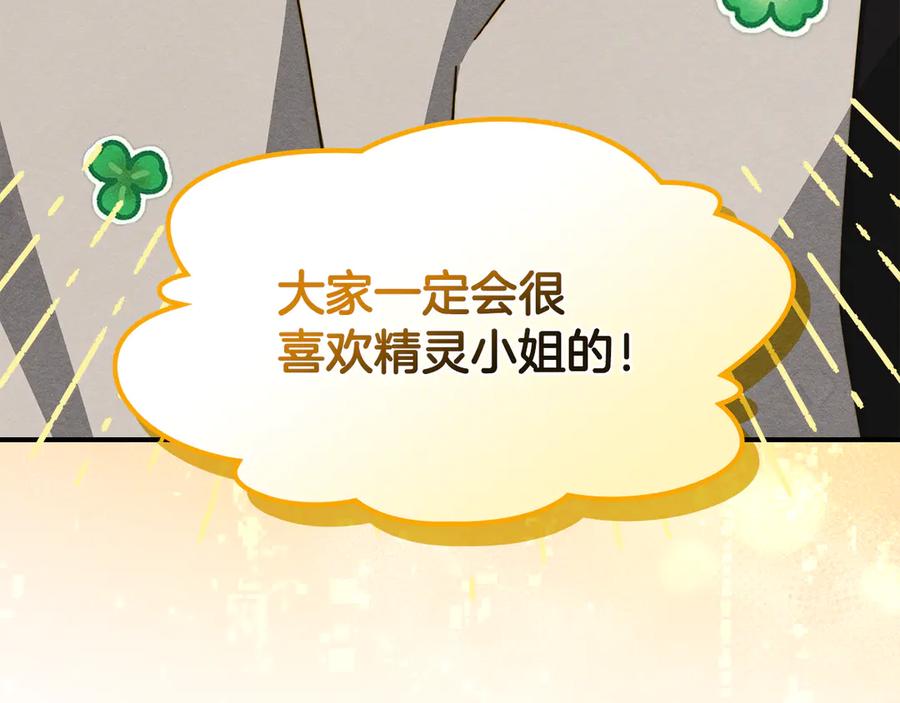 《驯养满级怪物》第23话 少女的思念 第160页