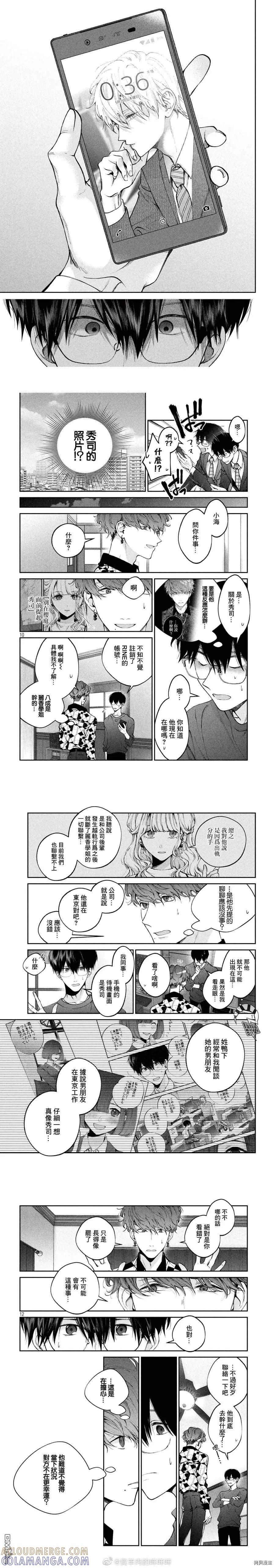 《犬与屑》第23话 第3页