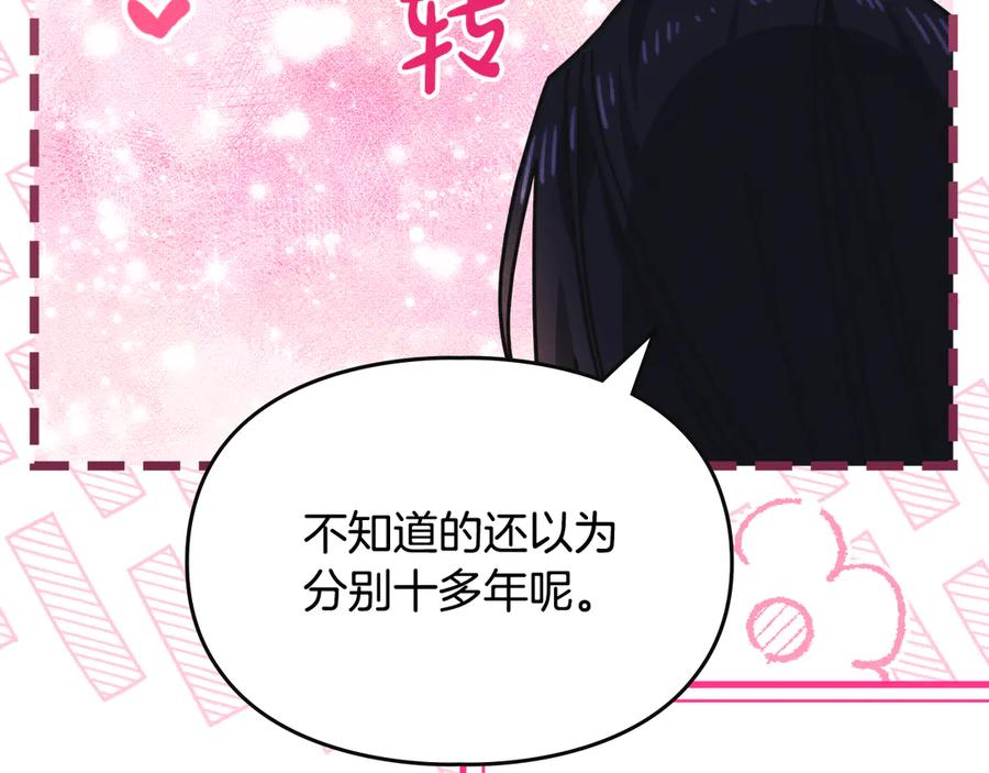 《驯养满级怪物》第23话 少女的思念 第148页