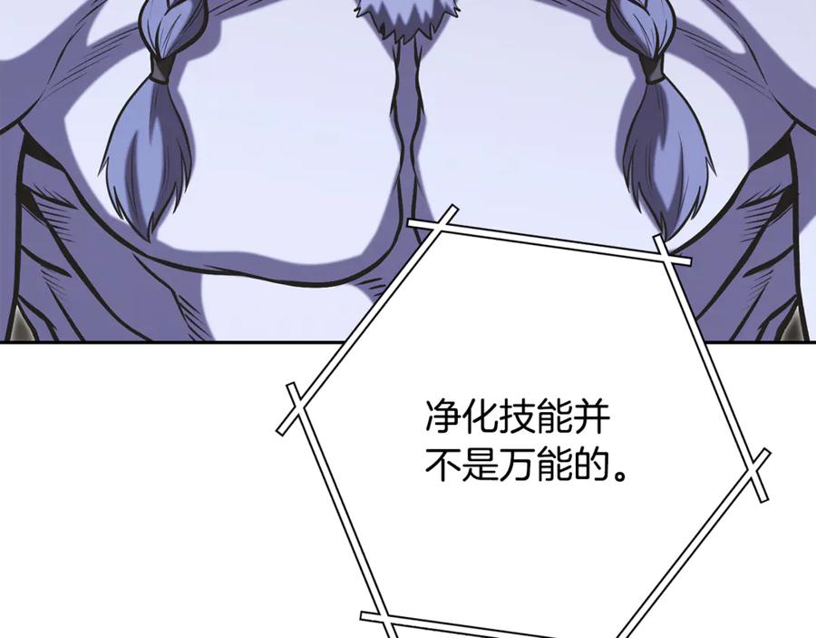 重启地下城 第229话 真正的世界树 第111页