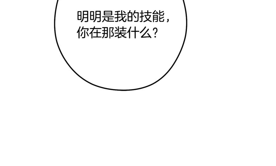 重启地下城 第229话 真正的世界树 第108页