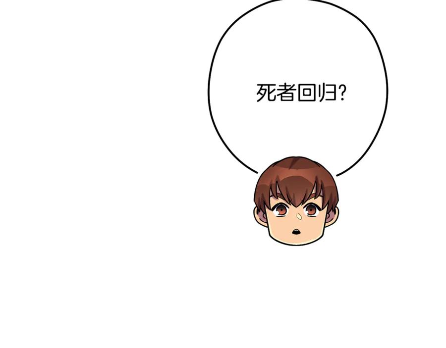 重启地下城 第229话 真正的世界树 第43页