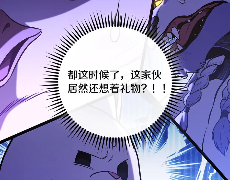 重启地下城 第229话 真正的世界树 第87页