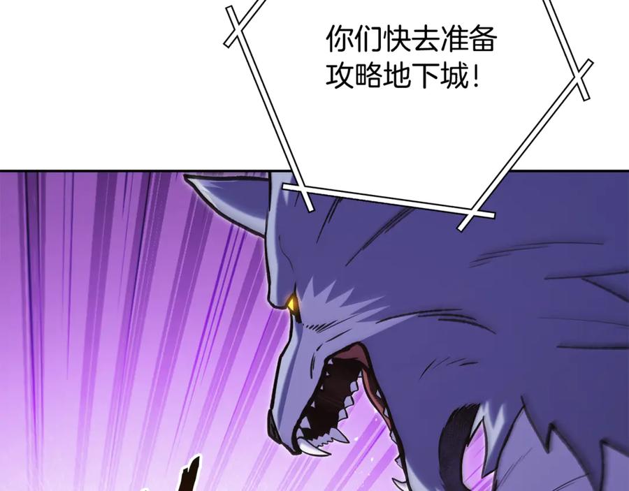 重启地下城 第229话 真正的世界树 第70页