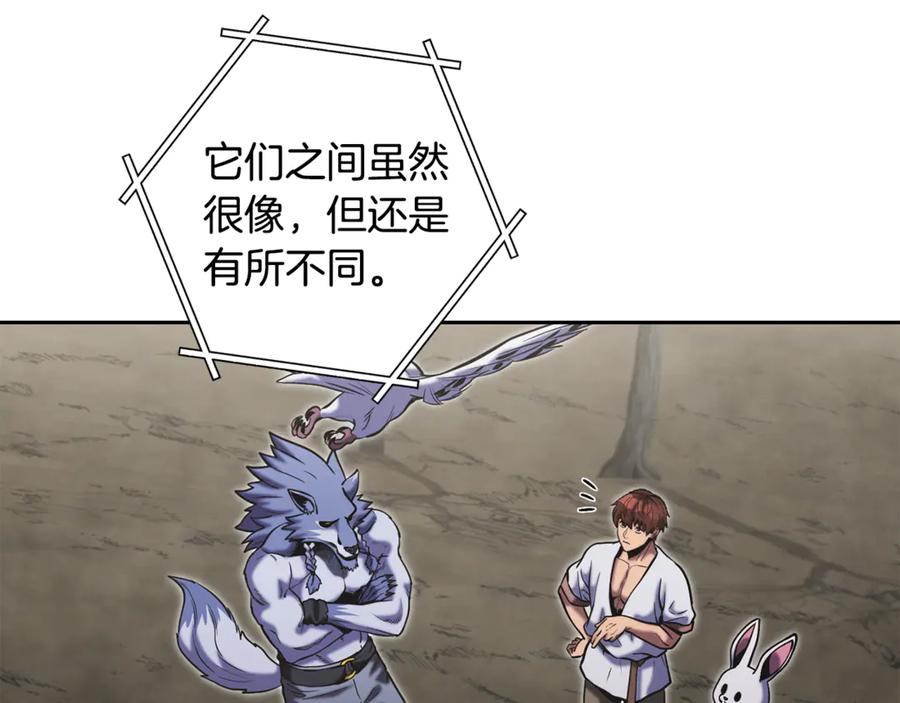 重启地下城 第229话 真正的世界树 第99页