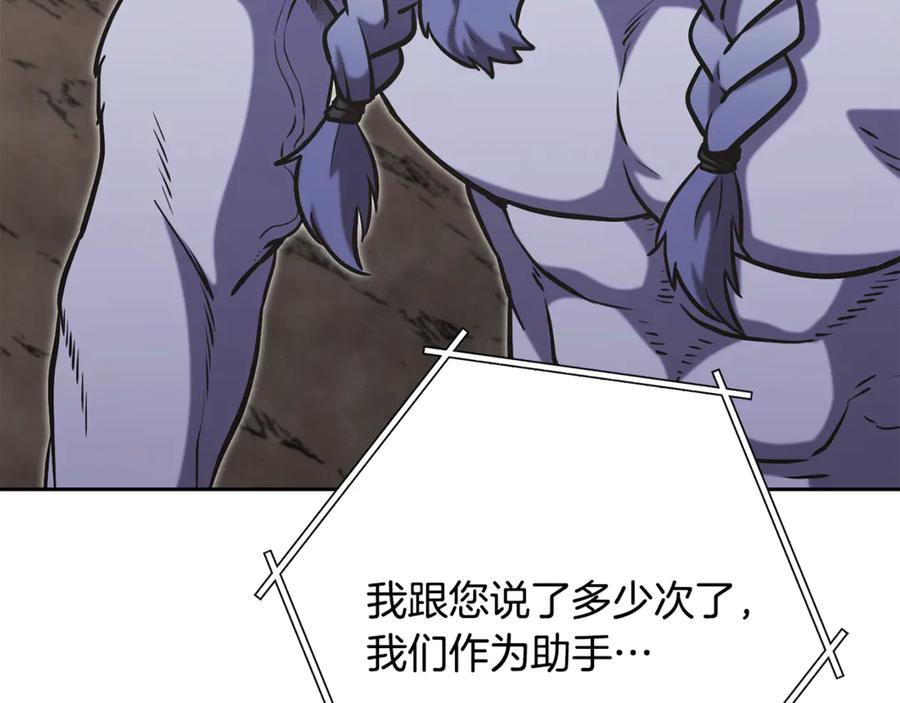 重启地下城 第229话 真正的世界树 第54页
