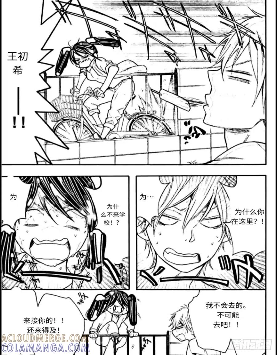 《乙女游戏这也太为难我了》24话 第15页