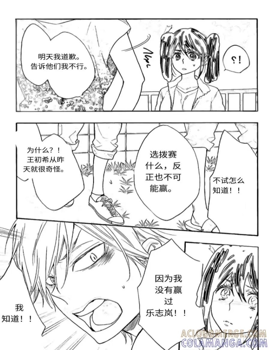《乙女游戏这也太为难我了》24话 第17页