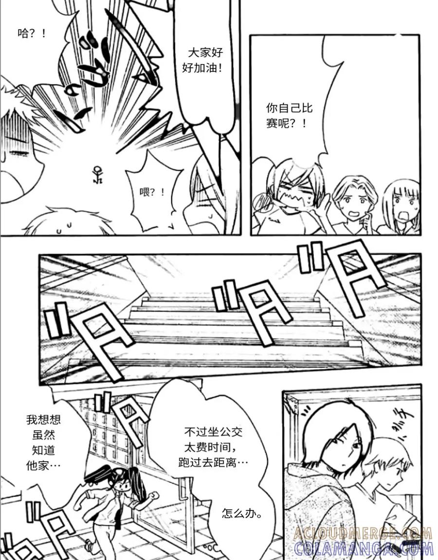 《乙女游戏这也太为难我了》24话 第11页