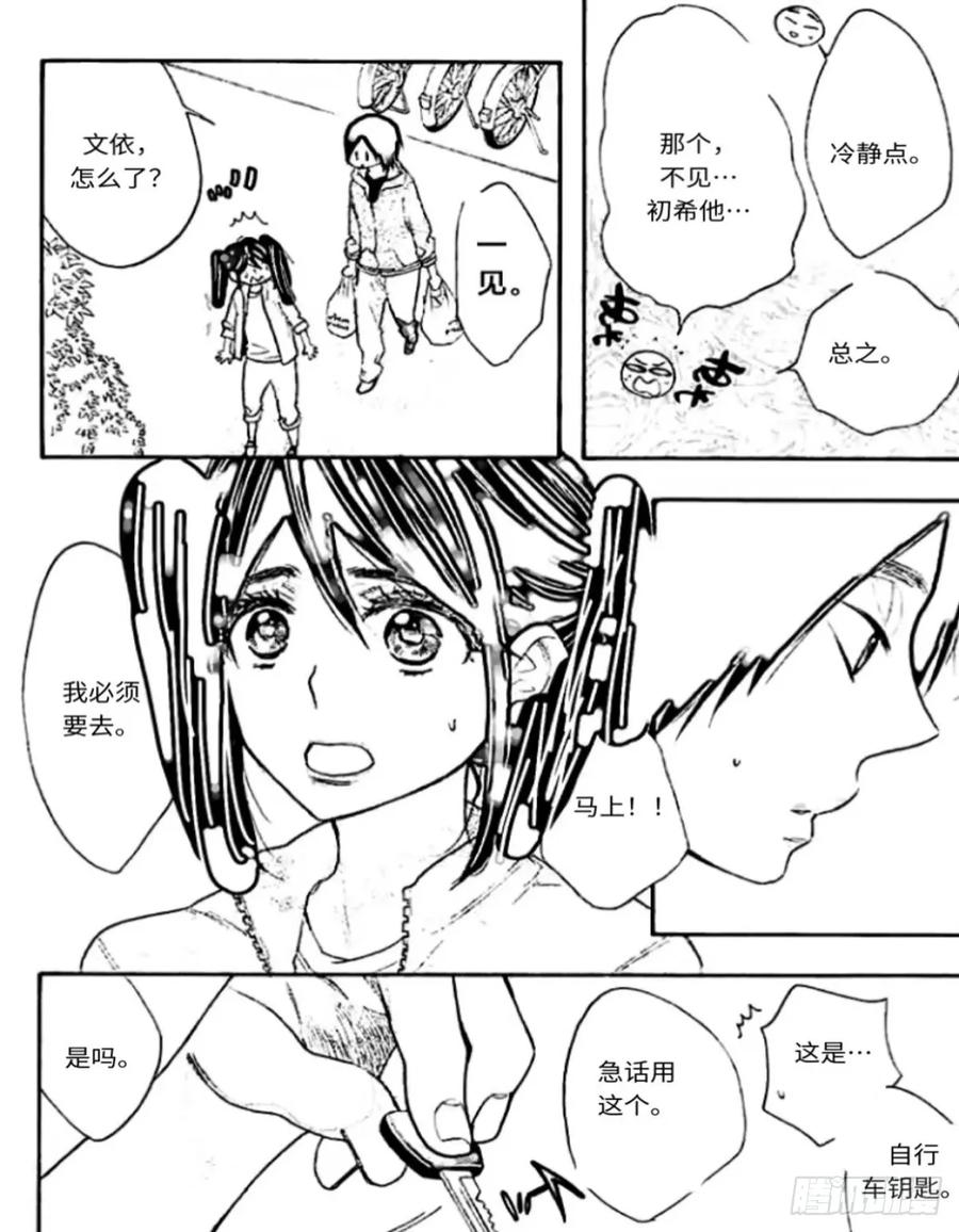 《乙女游戏这也太为难我了》24话 第12页