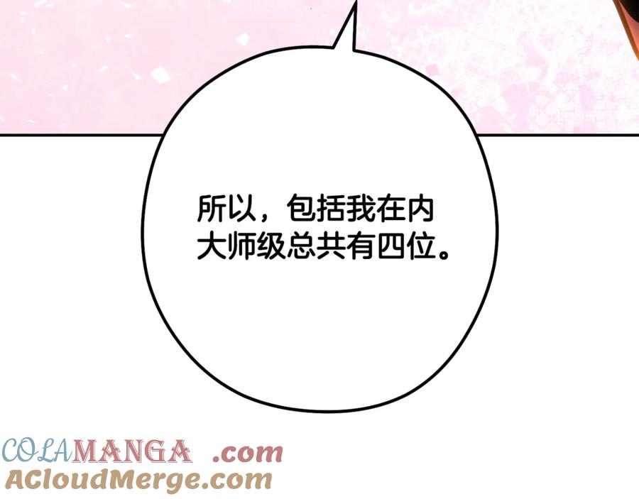 重启地下城 第243话 大起大落 第197页