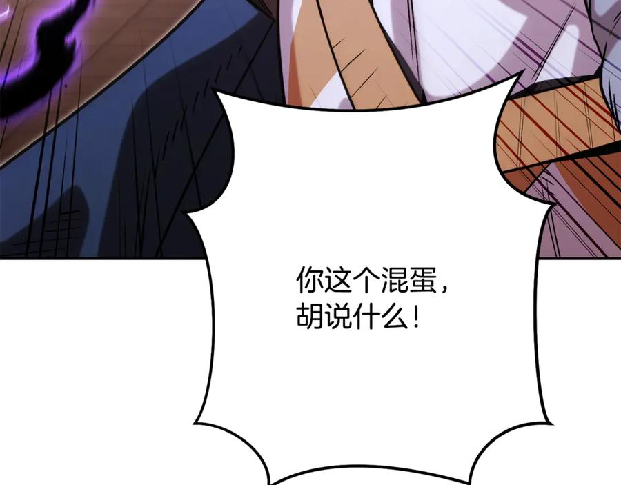 重启地下城 第243话 大起大落 第235页