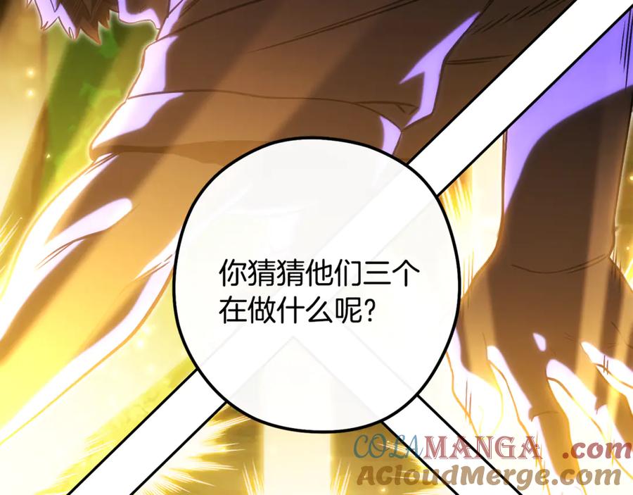 重启地下城 第243话 大起大落 第201页