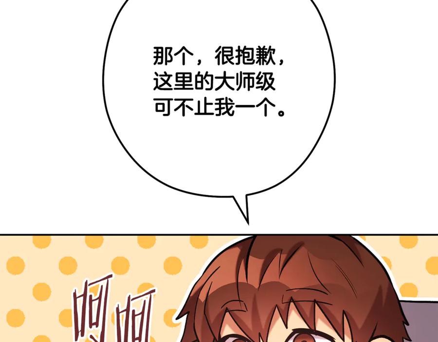 重启地下城 第243话 大起大落 第178页