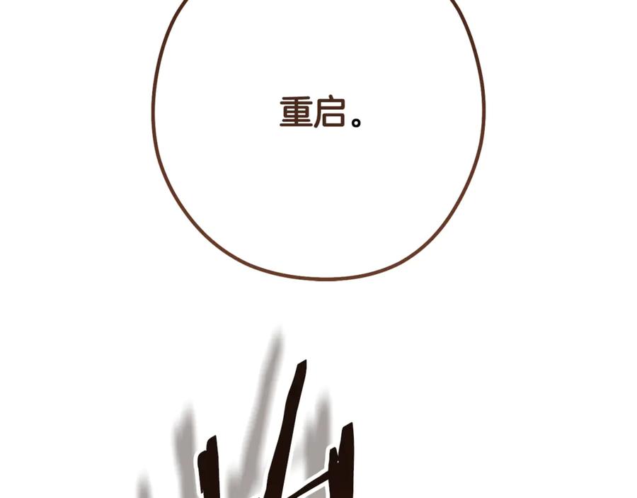 重启地下城 第243话 大起大落 第246页