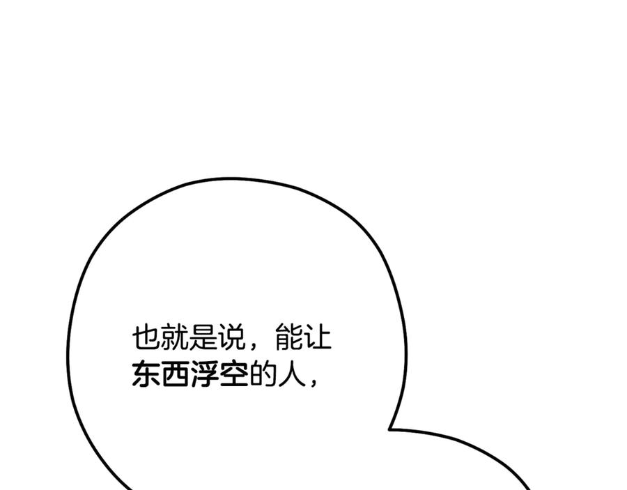 重启地下城 第243话 大起大落 第191页
