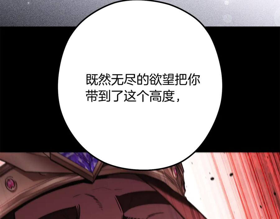 重启地下城 第243话 大起大落 第239页