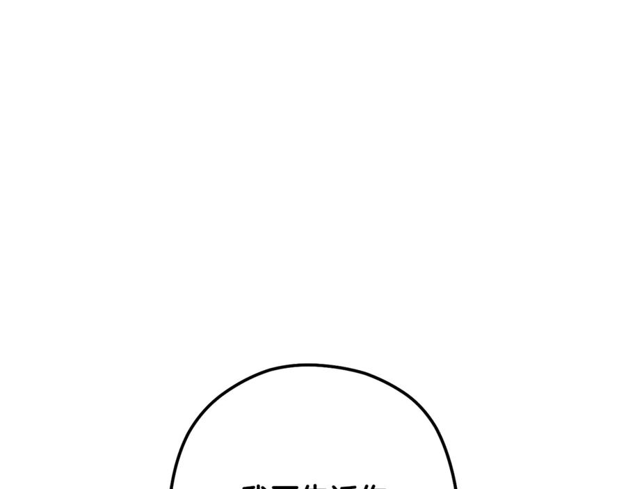 重启地下城 第243话 大起大落 第216页