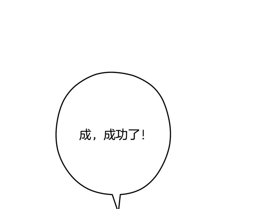 重启地下城 第252话 再见了我的主人 第182页