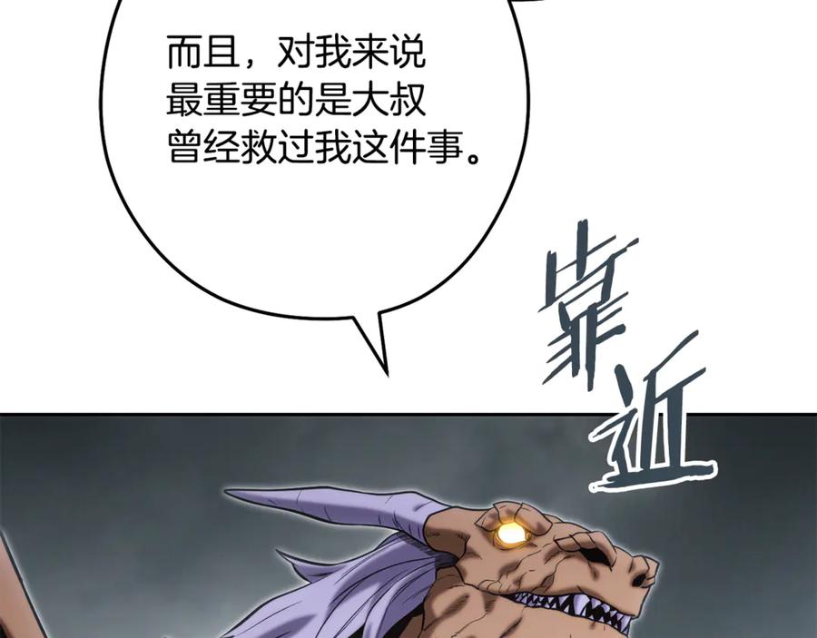 重启地下城 第253话 猎杀人类的魔女 第200页