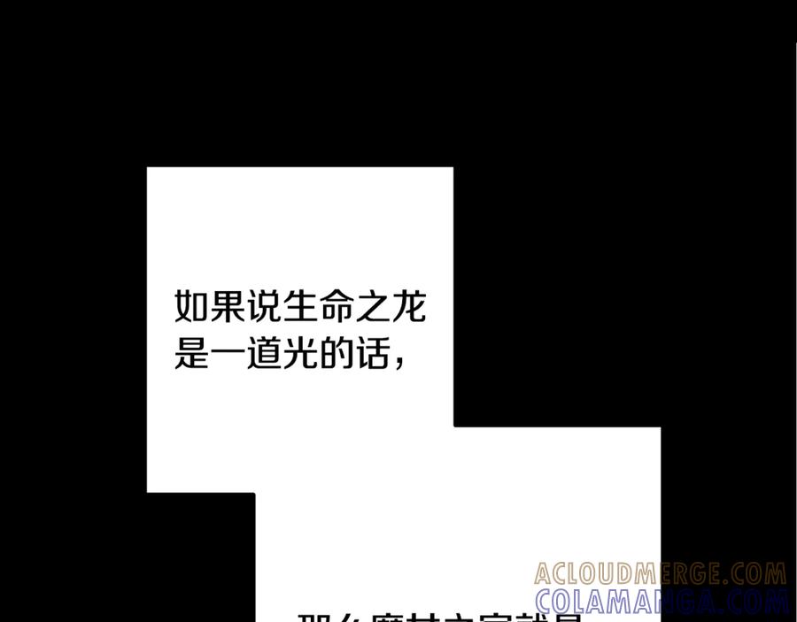重启地下城 第256话 它在走向死亡 第173页