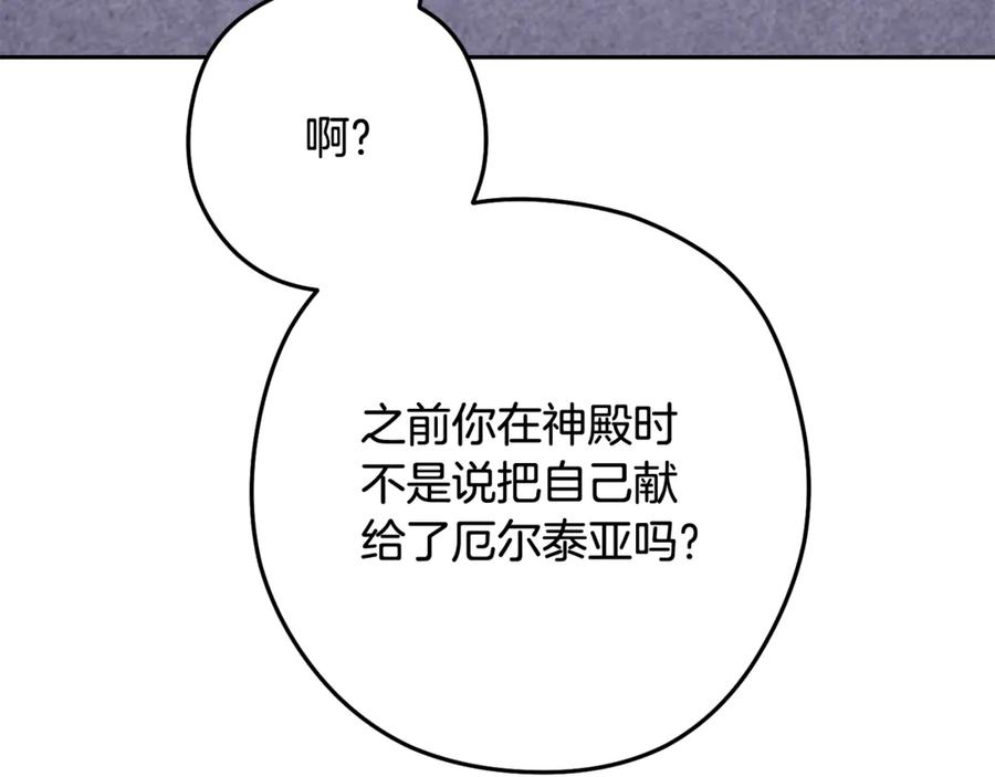 重启地下城 第257话 快把咒语念出来 第144页