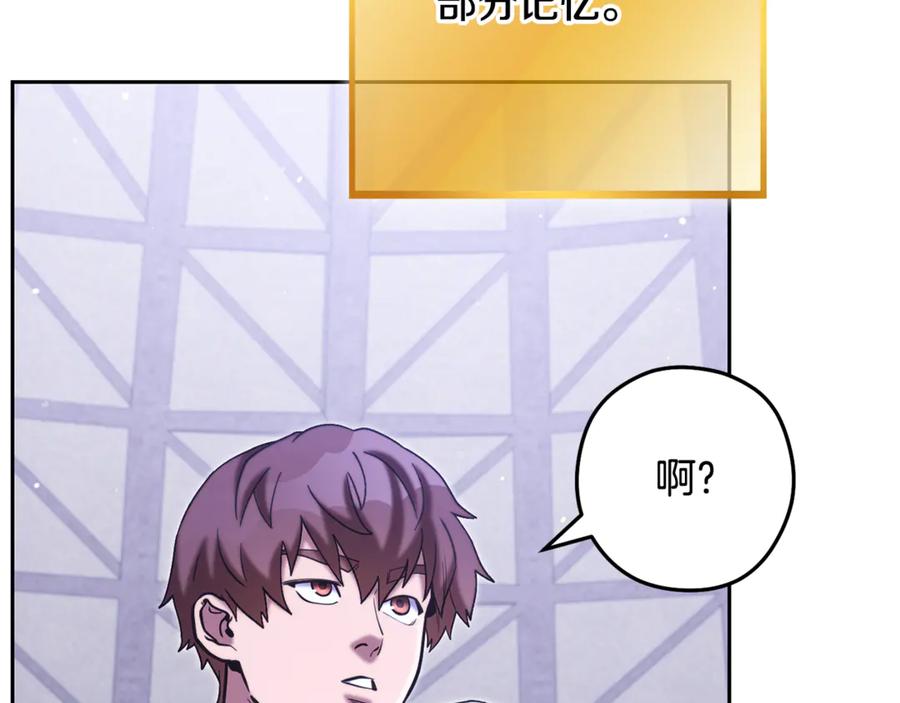 重启地下城 第257话 快把咒语念出来 第147页