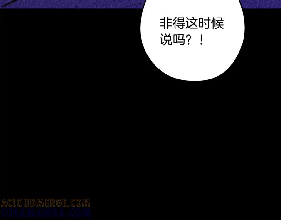 重启地下城 第257话 快把咒语念出来 第121页