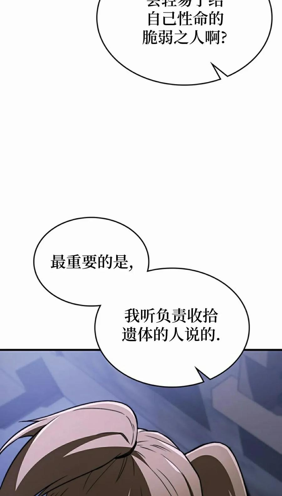 《毁灭级死亡骑士回归》第29集 第62页